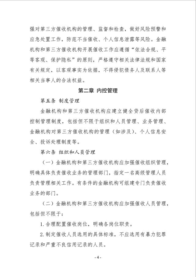 催收指引出炉：双方未约定催收时间的，催收作业不应在每日22时至次日8时催收