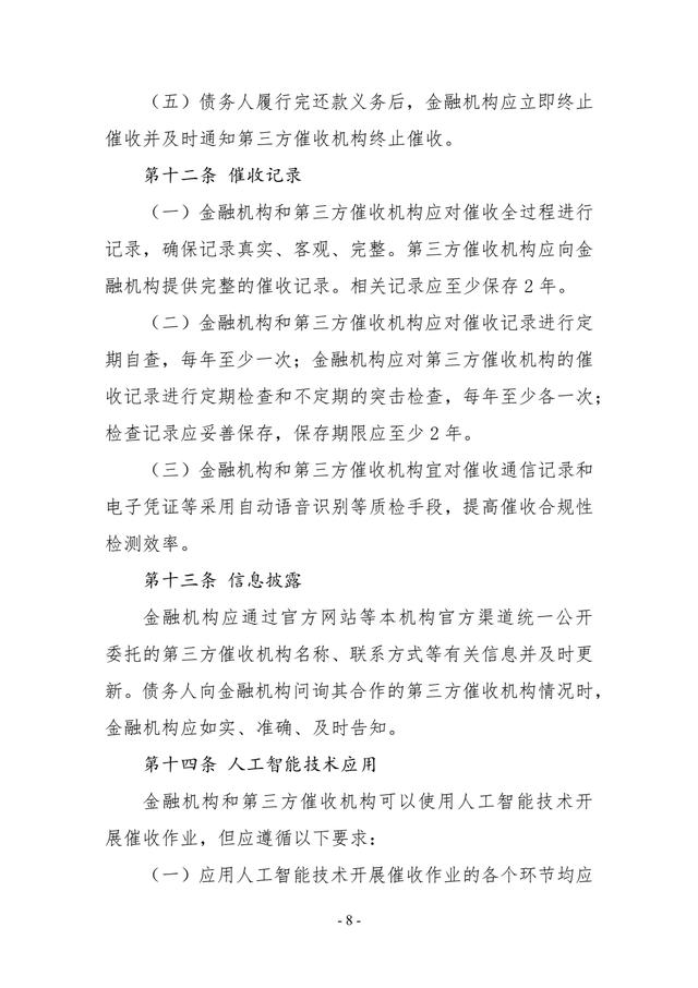 催收指引出炉：双方未约定催收时间的，催收作业不应在每日22时至次日8时催收