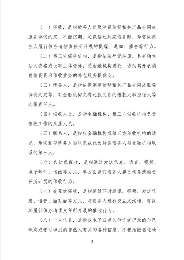 催收指引出炉：双方未约定催收时间的，催收作业不应在每日22时至次日8时催收