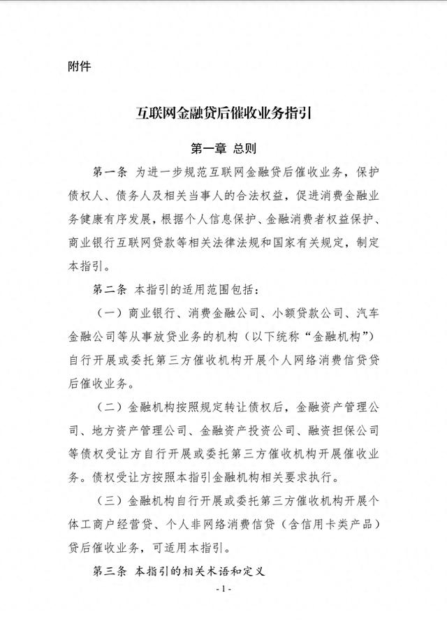 催收指引出炉：双方未约定催收时间的，催收作业不应在每日22时至次日8时催收