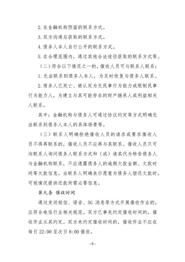 催收指引出炉：双方未约定催收时间的，催收作业不应在每日22时至次日8时催收