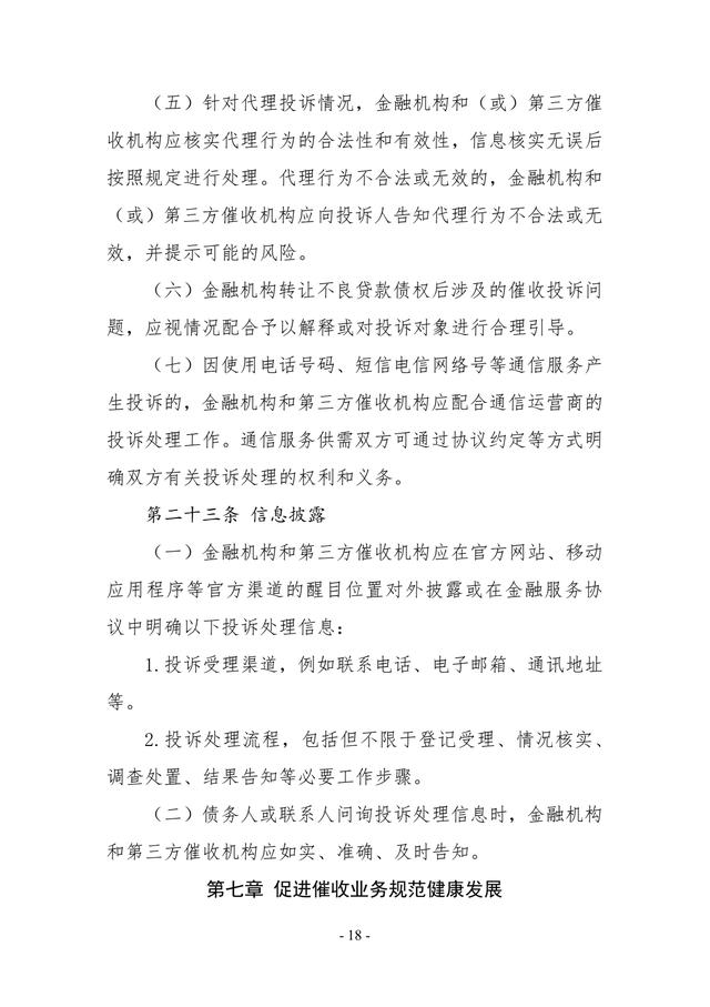 催收指引出炉：双方未约定催收时间的，催收作业不应在每日22时至次日8时催收