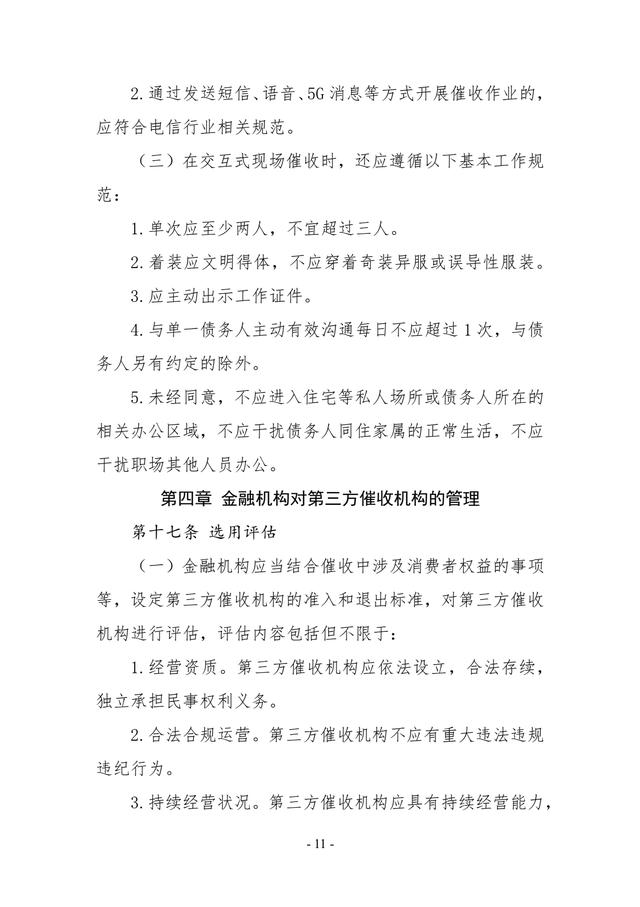 催收指引出炉：双方未约定催收时间的，催收作业不应在每日22时至次日8时催收