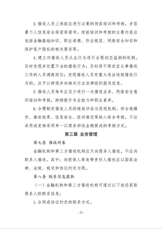 催收指引出炉：双方未约定催收时间的，催收作业不应在每日22时至次日8时催收