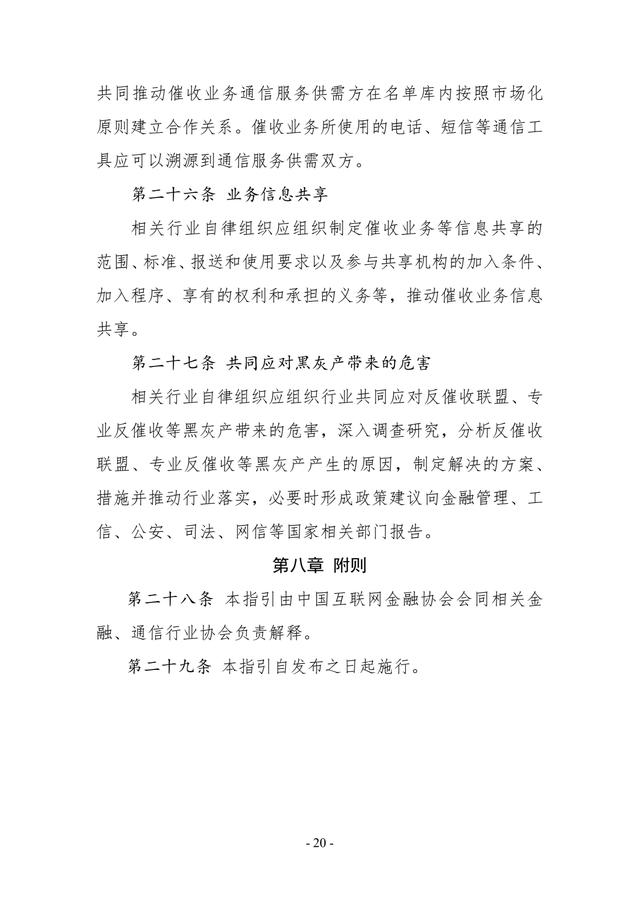 催收指引出炉：双方未约定催收时间的，催收作业不应在每日22时至次日8时催收