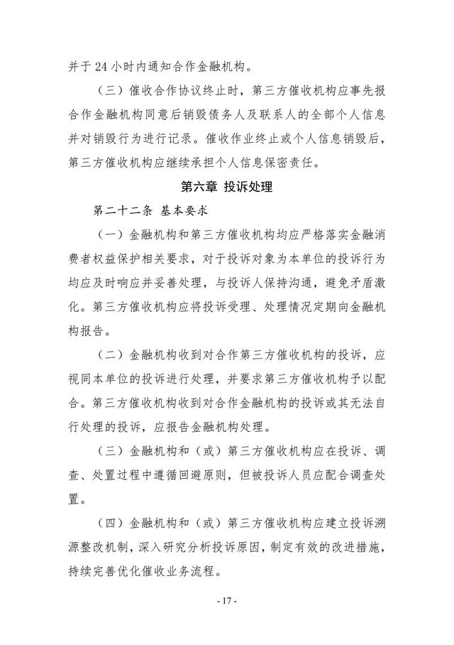 催收指引出炉：双方未约定催收时间的，催收作业不应在每日22时至次日8时催收