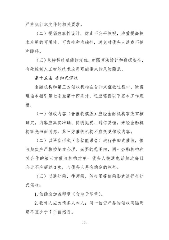 催收指引出炉：双方未约定催收时间的，催收作业不应在每日22时至次日8时催收