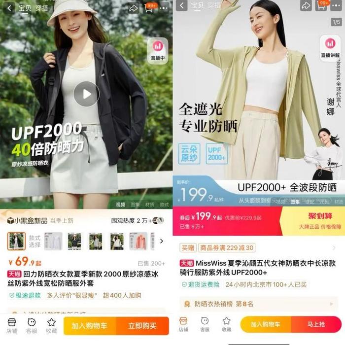 ▲电商平台截图