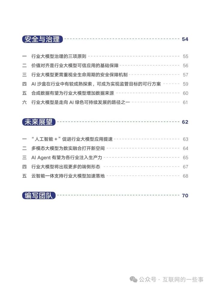 报告 | 腾讯研究院：2024行业大模型调研报告（附下载）