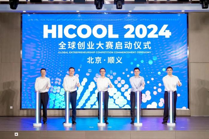 报名项目数量、参赛人数创新高！HICOOL2024全球创业大赛初赛在顺义开赛