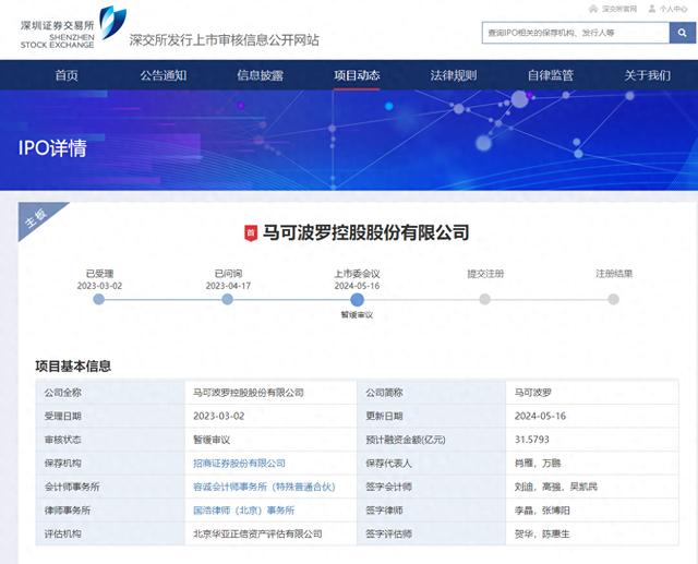 马可波罗控股股份有限公司审核状态变更为暂缓审议