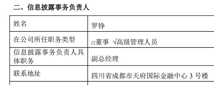 四川金融反腐深入！交子金控副总任上被查，曾在成都银行23年，2023年业绩曝光！