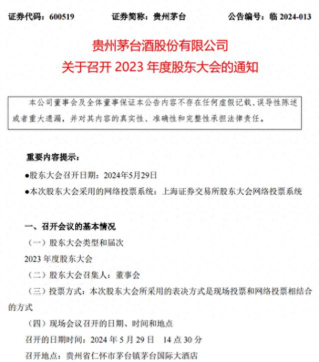 倒计时!贵州茅台2023年度股东大会酒店预订“一房难求”