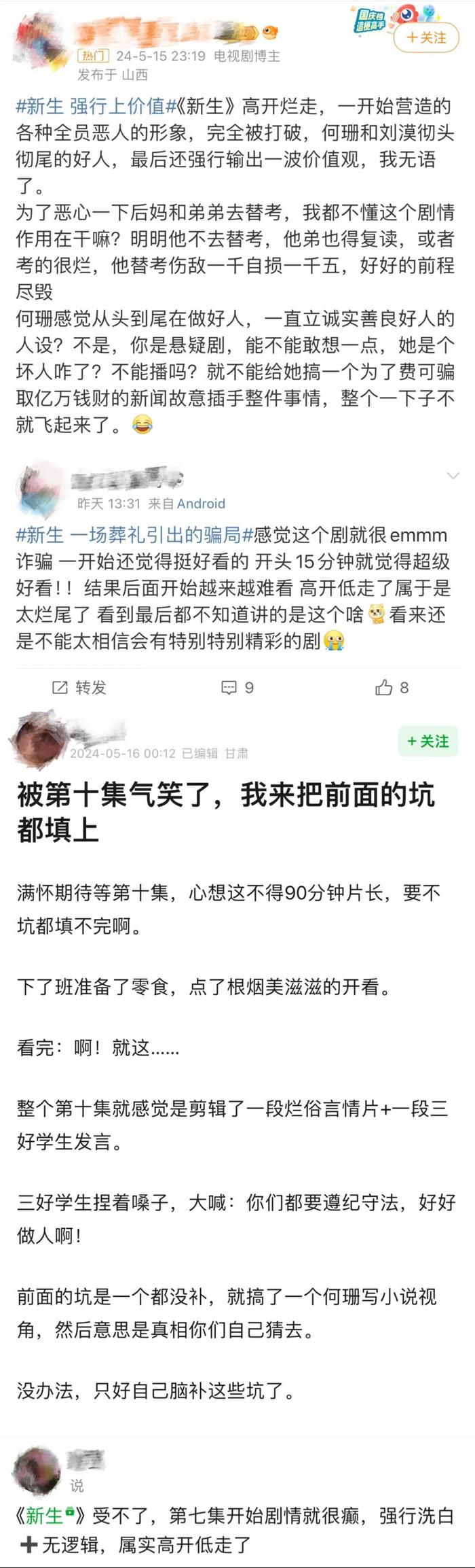 又一国产剧“烂尾”被骂上热搜！2024，你被哪部“癫”剧坑过？｜眼睩睩