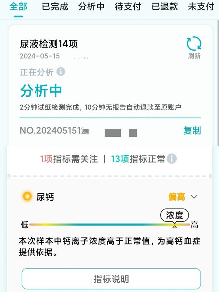 商场小便池花20元可检测尿常规？记者实测倒入咖啡也会出报告