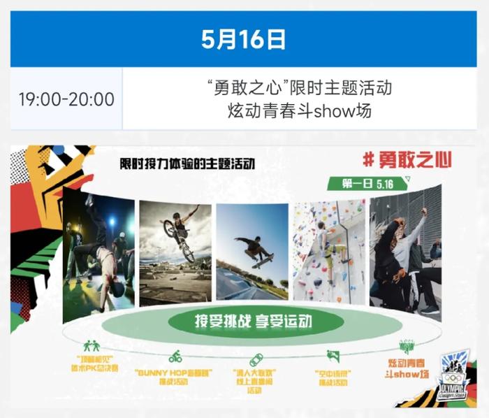 小布探营奥运会资格系列赛·上海城市体育节！游玩攻略请收好