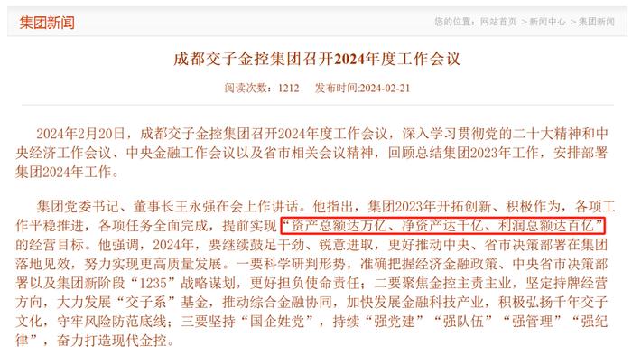 四川金融反腐深入！交子金控副总任上被查，曾在成都银行23年，2023年业绩曝光！