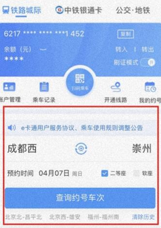 无需提前购票、直接扫码进站，“铁路e卡通”如何分配座位？