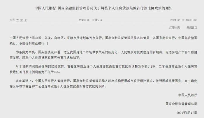 事关房贷及首付比例等，最新通知！