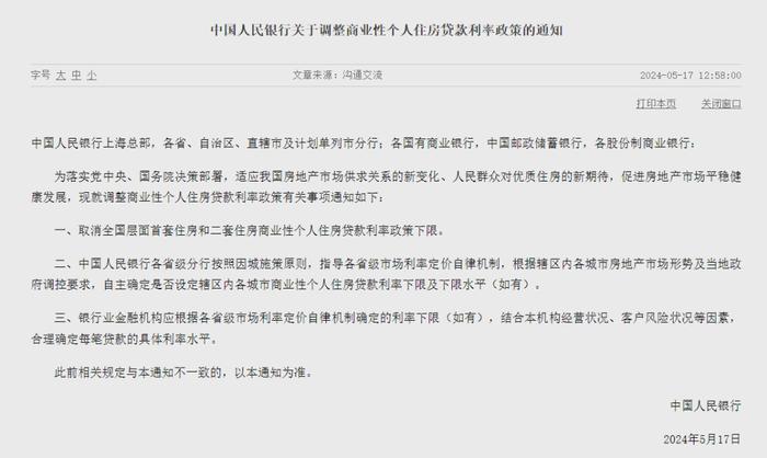 事关房贷及首付比例等，最新通知！