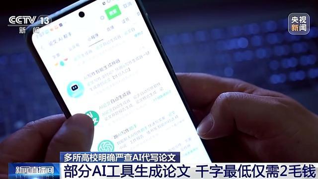 AI代写论文？多所高校明确：严查！