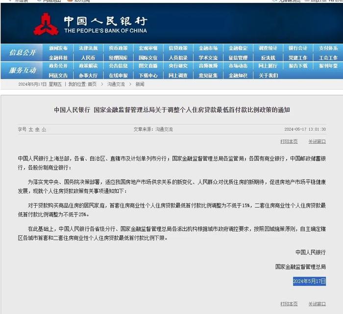 事关买房，多项调整！首付比例降了，公积金贷款利率也下调了