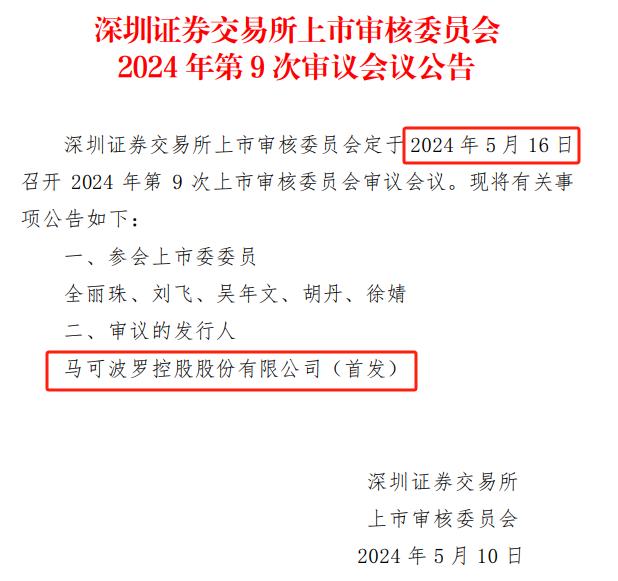 马可波罗IPO风波：突击激励，实控人之子在列！恒大还拖欠数亿元