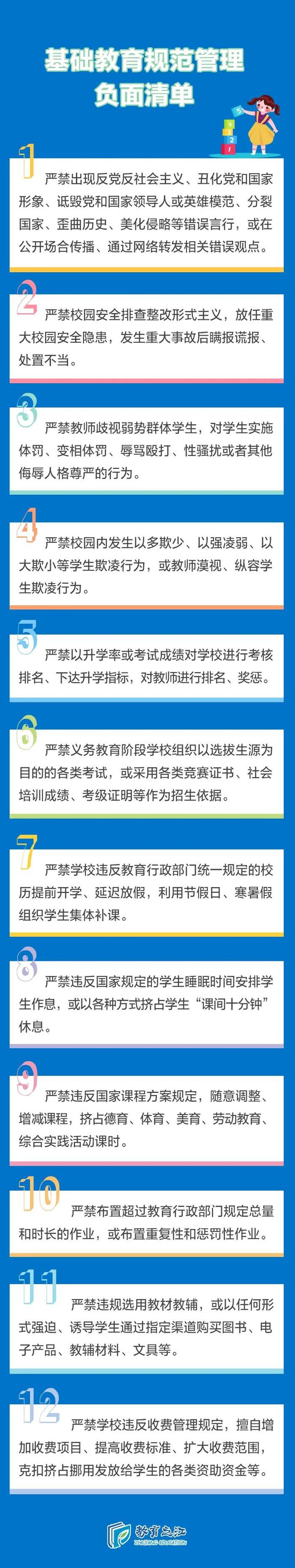 12条负面清单！教育部最新发布