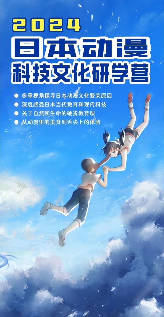 少年，JUMP！ 2024动漫科技见学——日本动漫科技文化研学营来啦！