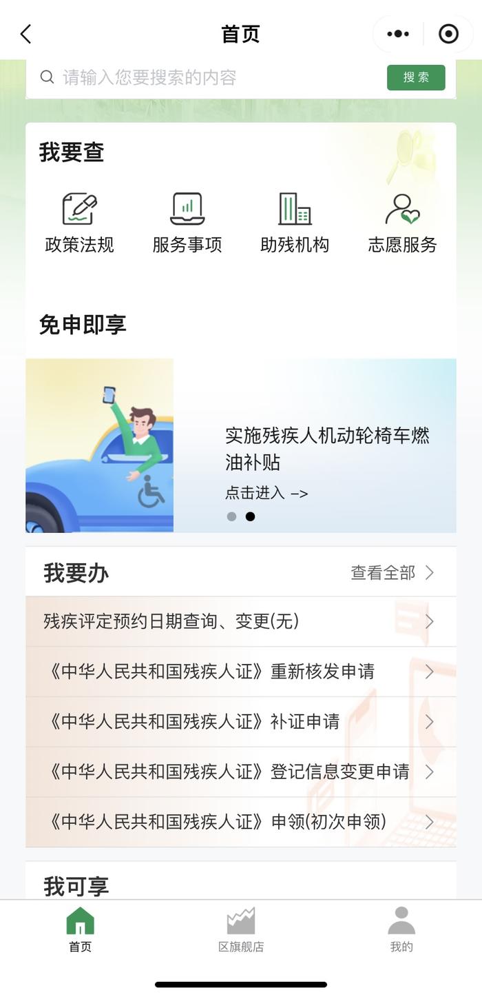 上海首创网上助残服务大厅“阳光申办”，智能推送助力“政策找人”