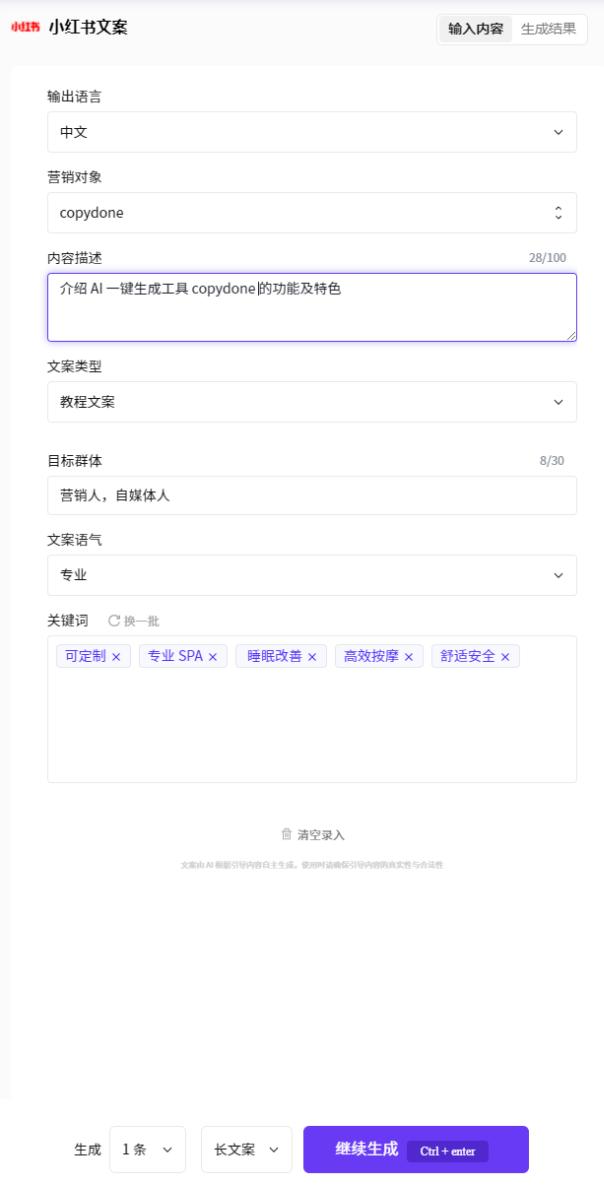 一键生成，让文案不再难！—— 探索 Copydone 的神奇功能