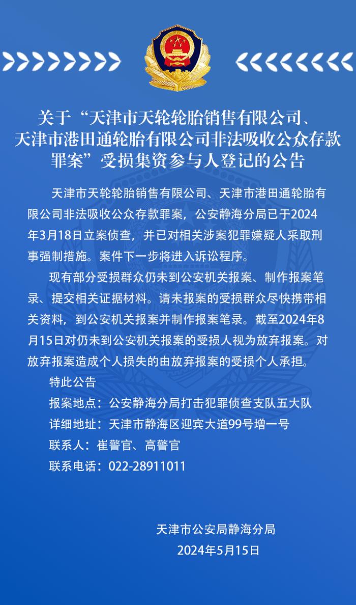 轮胎企业负责人，涉嫌违法被控制