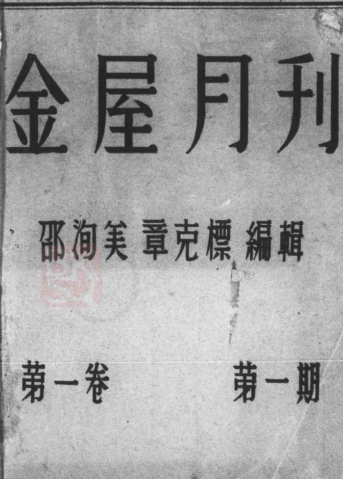 1930年代，唯美主义思潮如何在上海文坛兴起