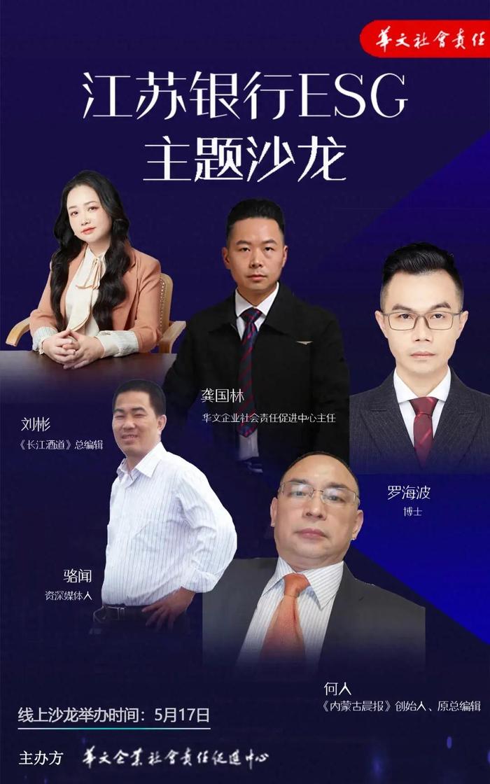 “江苏银行ESG”主题沙龙召开，绿色金融标准体系成为关注焦点