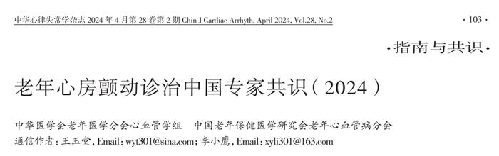 老年房颤中国共识出炉！基于十条专家建议全面解读