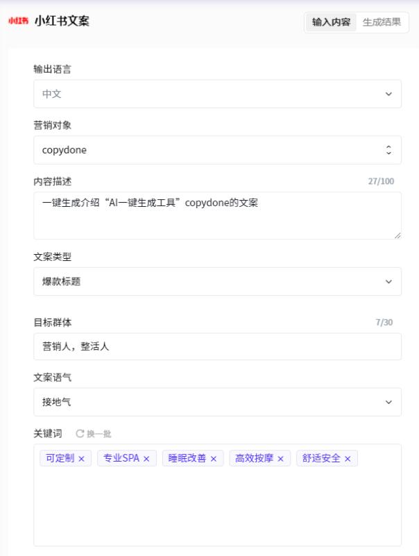 一键生成，让文案不再难！—— 探索 Copydone 的神奇功能