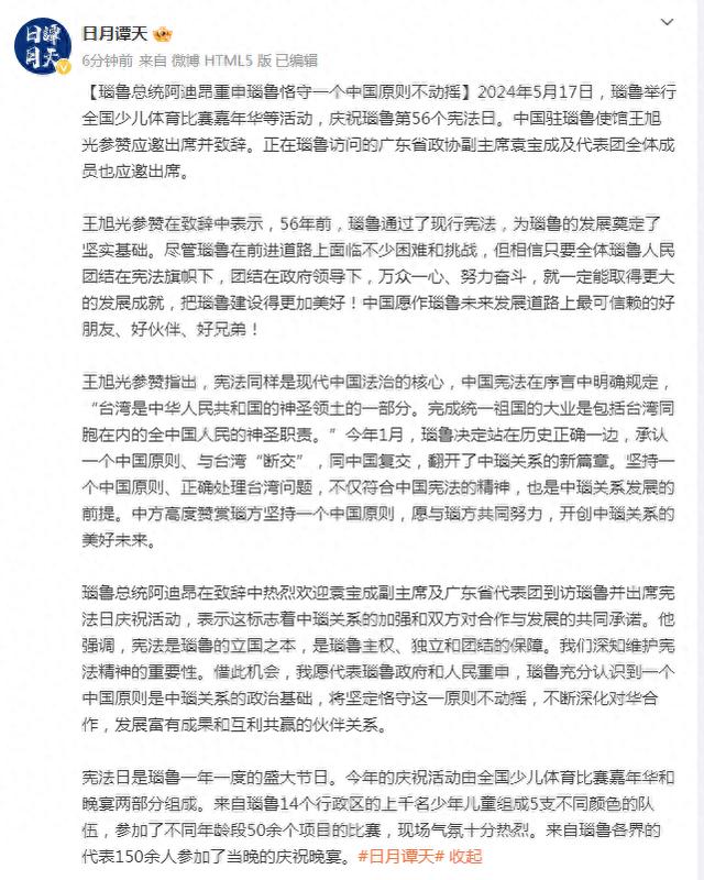 瑙鲁总统阿迪昂重申瑙鲁恪守一个中国原则不动摇