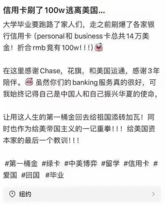 信用卡刷爆14万美金后跑路，中国留学生发帖晒骚操作：给美国一记重拳？？？