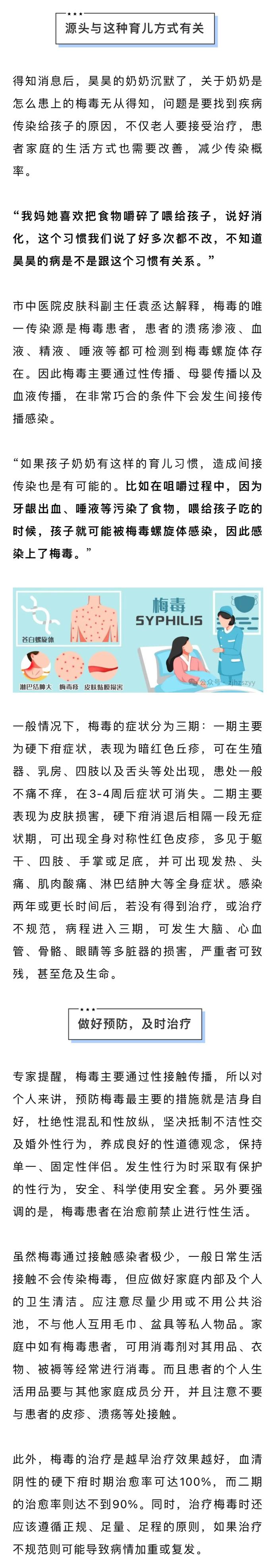 离谱！2岁宝宝确诊梅毒，或与家长这个动作有关