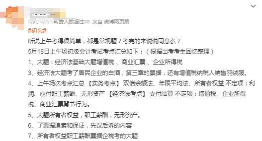 初级会计资格考试大数据来了！2024年初级会计资格考试第一天都考了啥？赶紧看看吧！