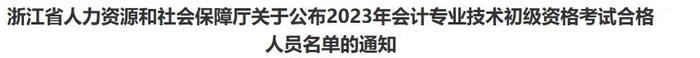 初级会计资格考试大数据来了！2024年初级会计资格考试第一天都考了啥？赶紧看看吧！