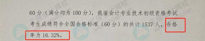 初级会计资格考试大数据来了！2024年初级会计资格考试第一天都考了啥？赶紧看看吧！