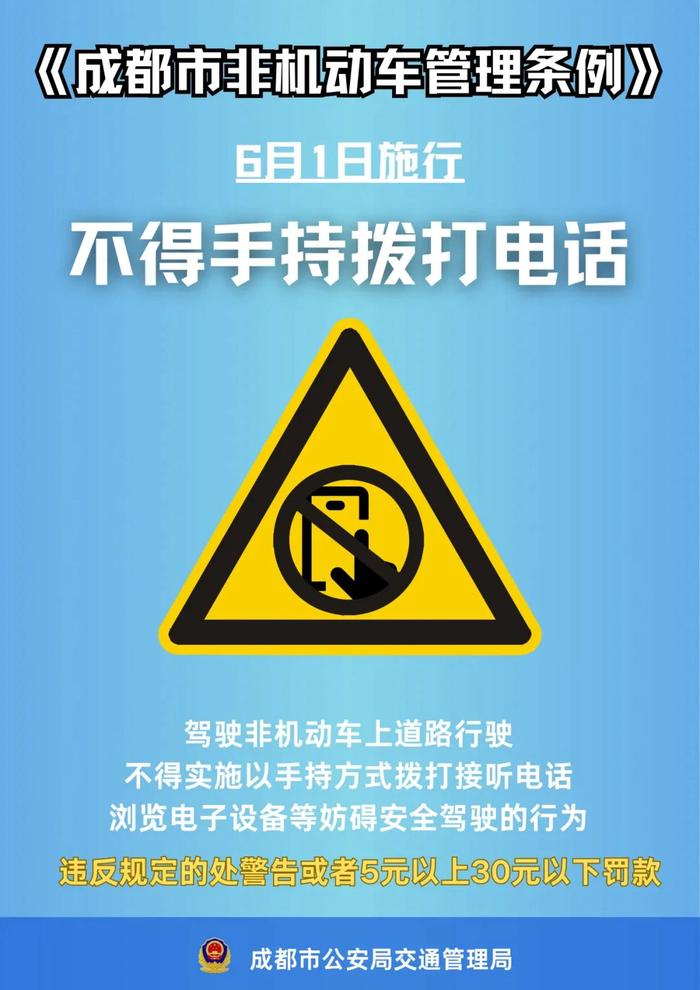 《成都市非机动车管理条例》将施行：骑车耍手机、逆行要罚款