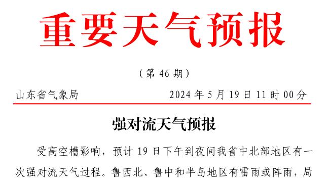 10级雷雨阵风+冰雹！山东发布重要天气预报！青岛也有雨→