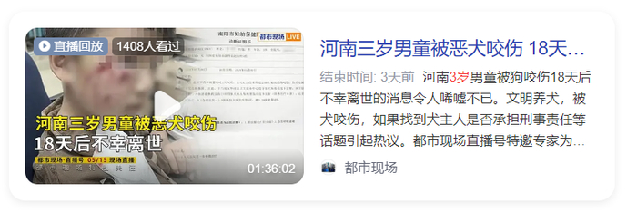 近日河南一3岁男童被犬咬伤,