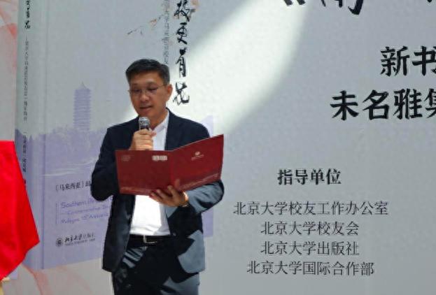 北京大学马来西亚校友会十周年特刊——《南枝更有花》新书推介会在北京大学举行