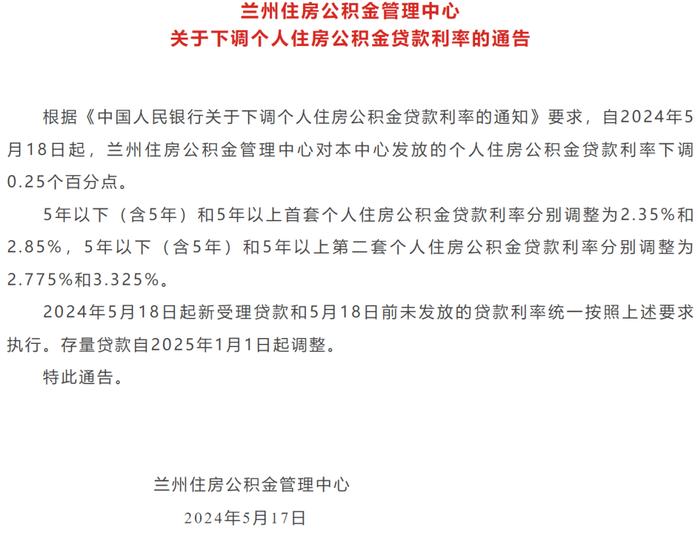 继央行发布三个“大红包”后，北上广深宣布下调住房公积金贷款利率