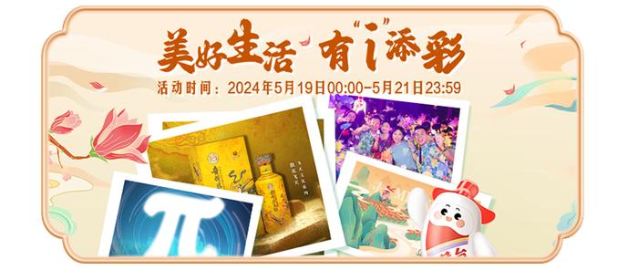 519·i茅台品牌节将启，这里有份“保姆级”购物攻略