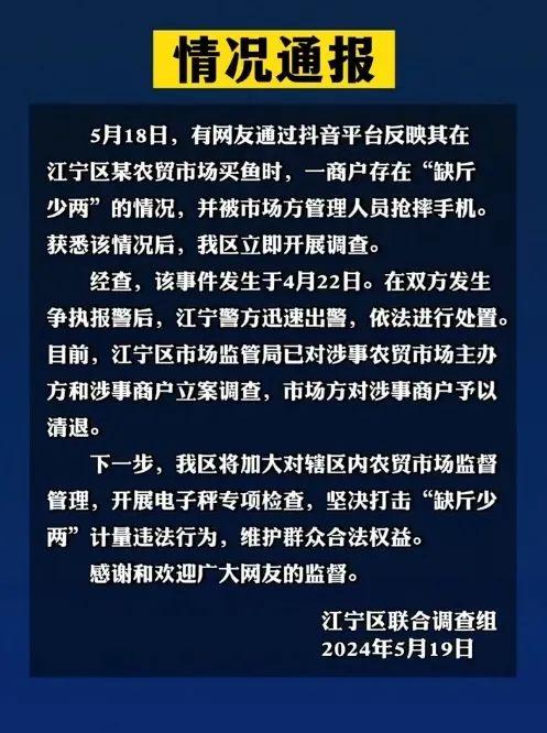 连云港再通报鬼秤事件：5人被行拘，市场方罚款35万元