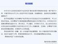 连云港再通报“鬼秤”事件：市场方被罚款35万元，5人被行拘